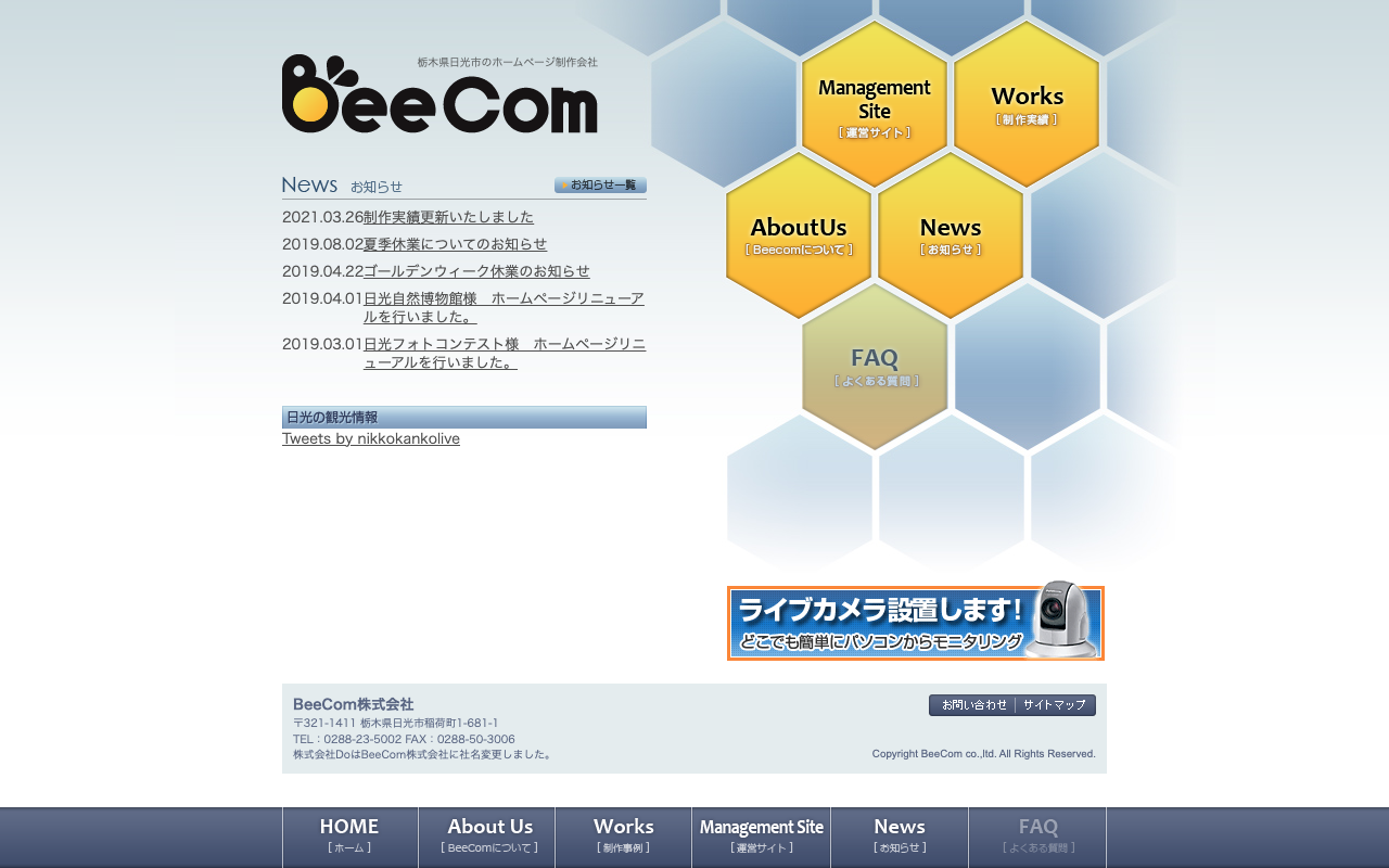 BeeCom株式会社