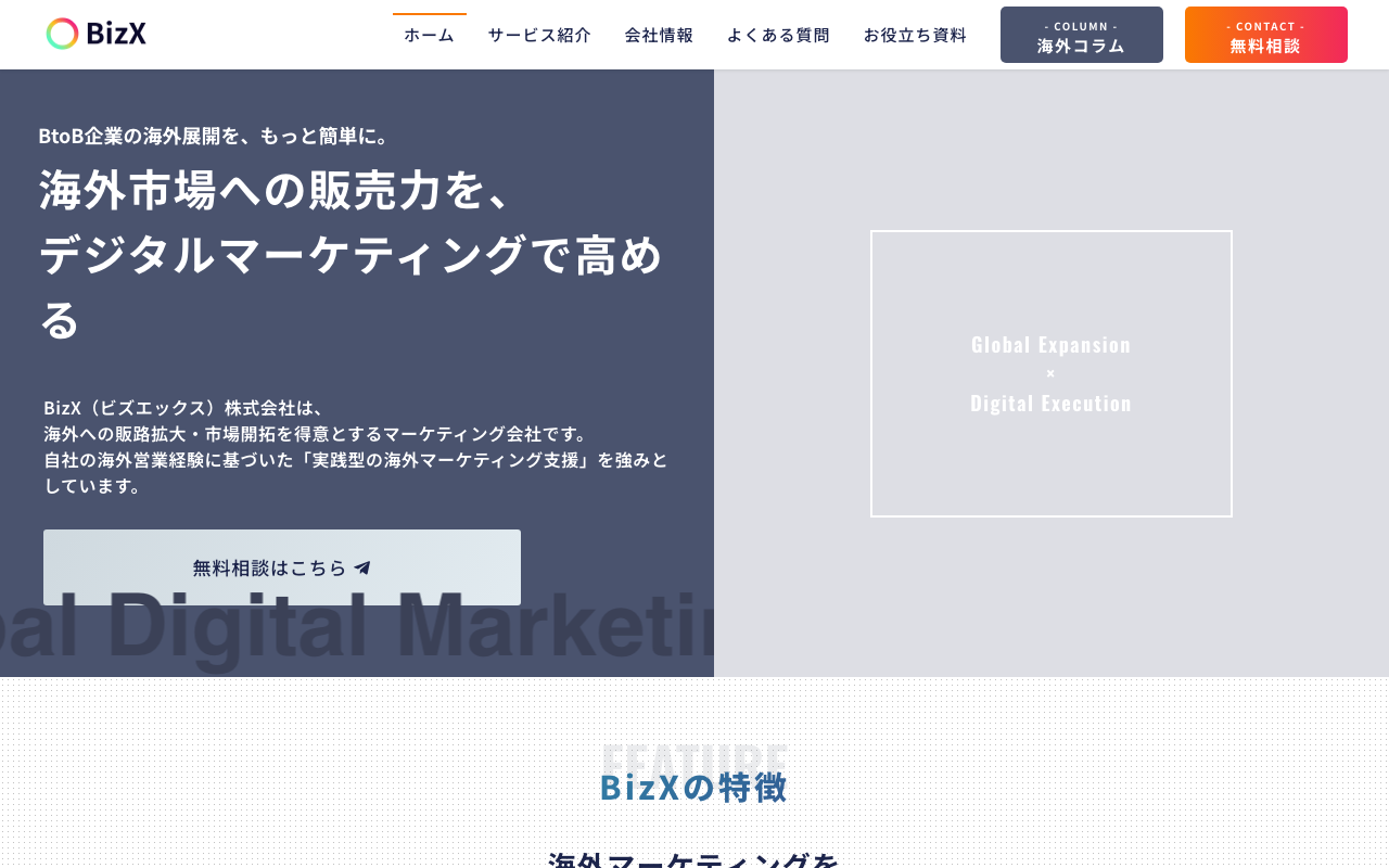 BizX株式会社