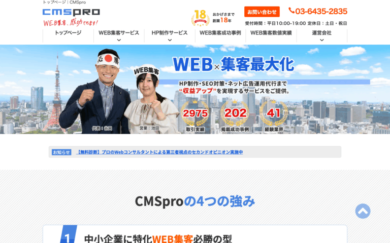 CMSpro（リンヤ株式会社）