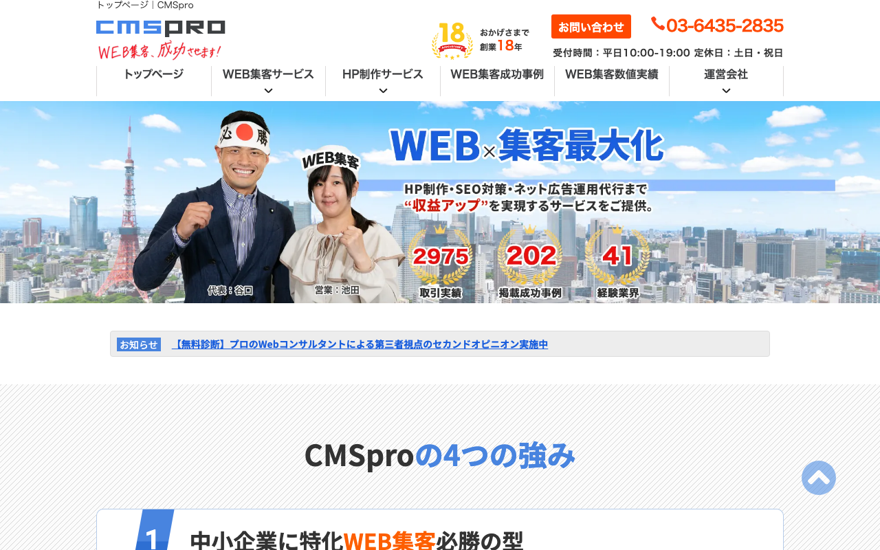 CMSpro(リンヤ株式会社)
