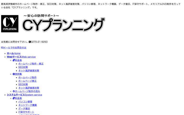 CYプランニング
