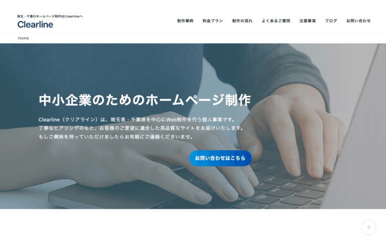 Clearline（クリアライン）