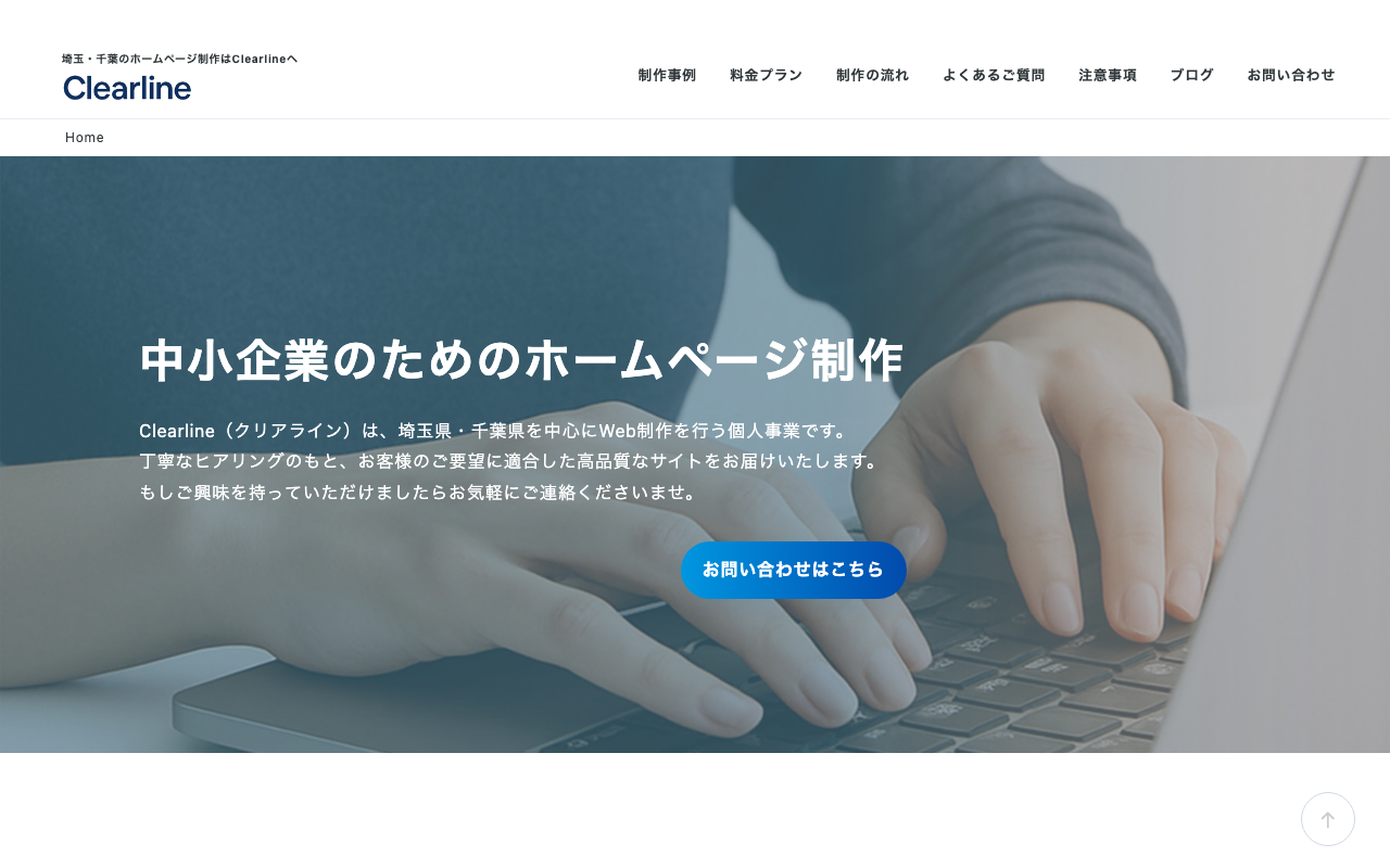 Clearline（クリアライン）