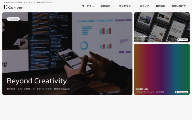 株式会社Curiver（キュリバー）