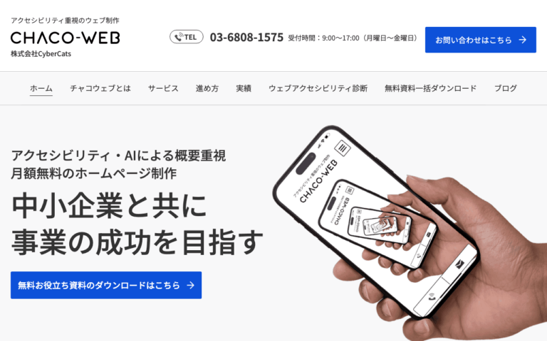 株式会社Cyber Cats（チャコウェブ）