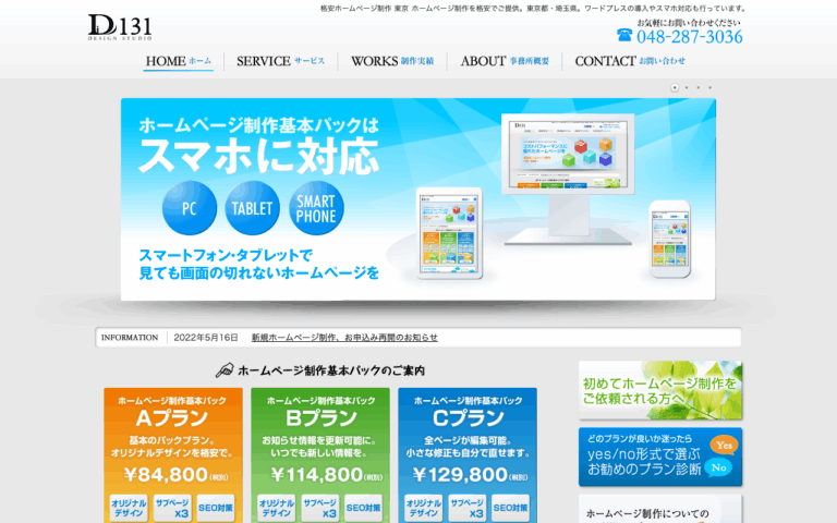 D131（ディーイチサンイチ）