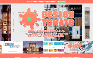 DESIGN TOMATO（デザイントマト）