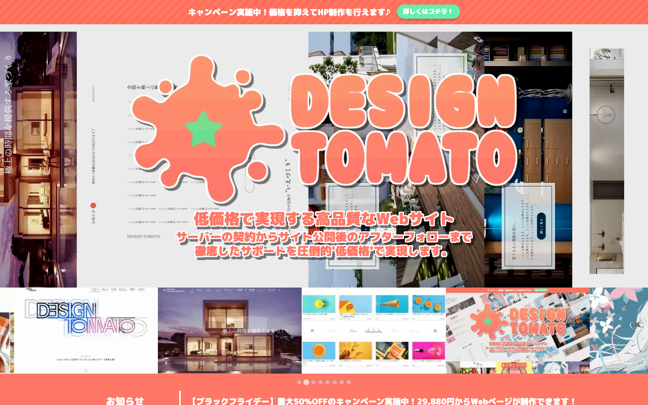 DESIGN TOMATO（デザイントマト）