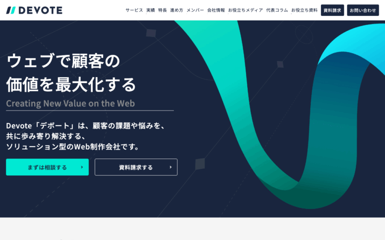 株式会社Devote