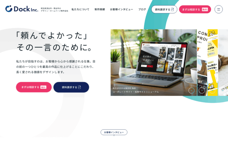 株式会社Dock