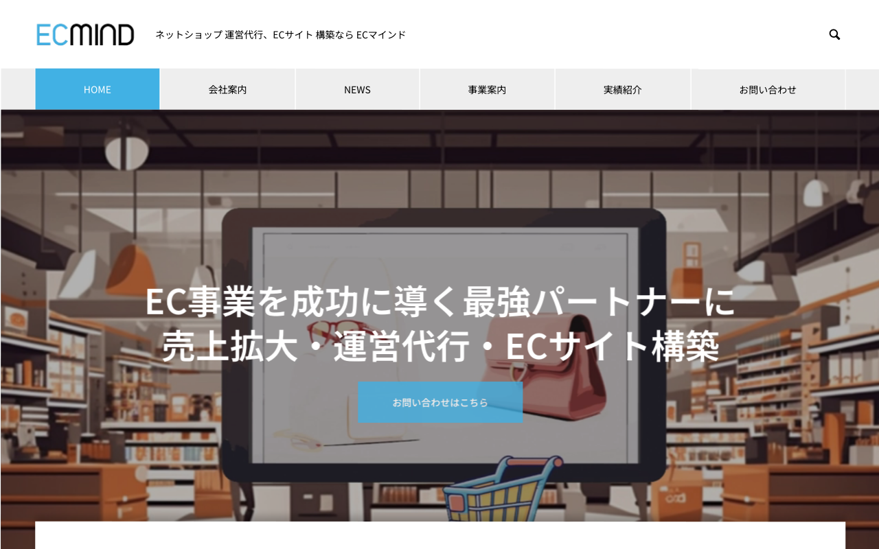 ECマインド株式会社
