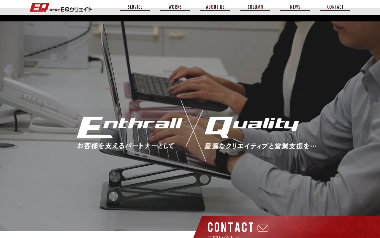 株式会社EQクリエイト
