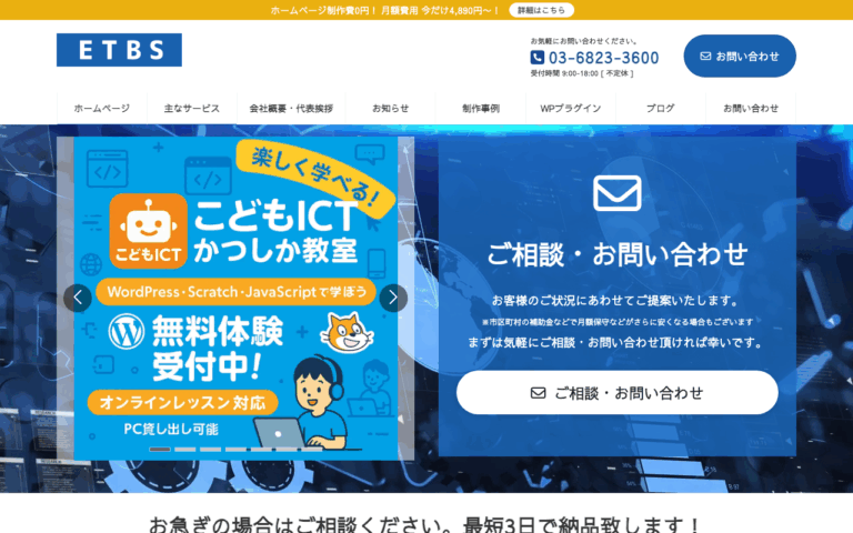 ETBS合同会社