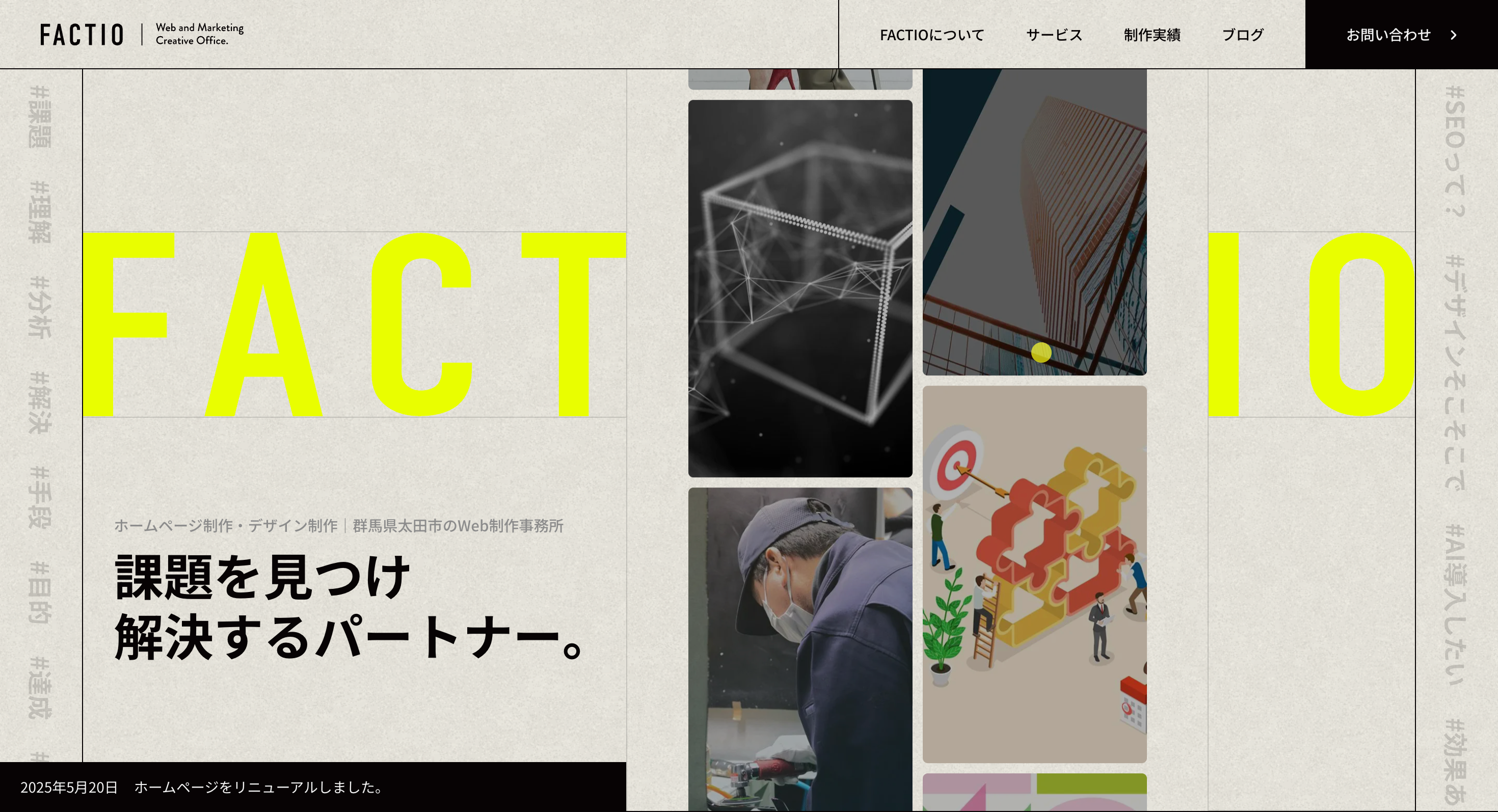 FACTIO（ファクティオ