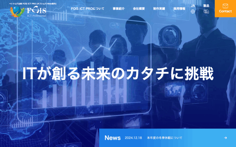 FOIS ICT PRO株式会社