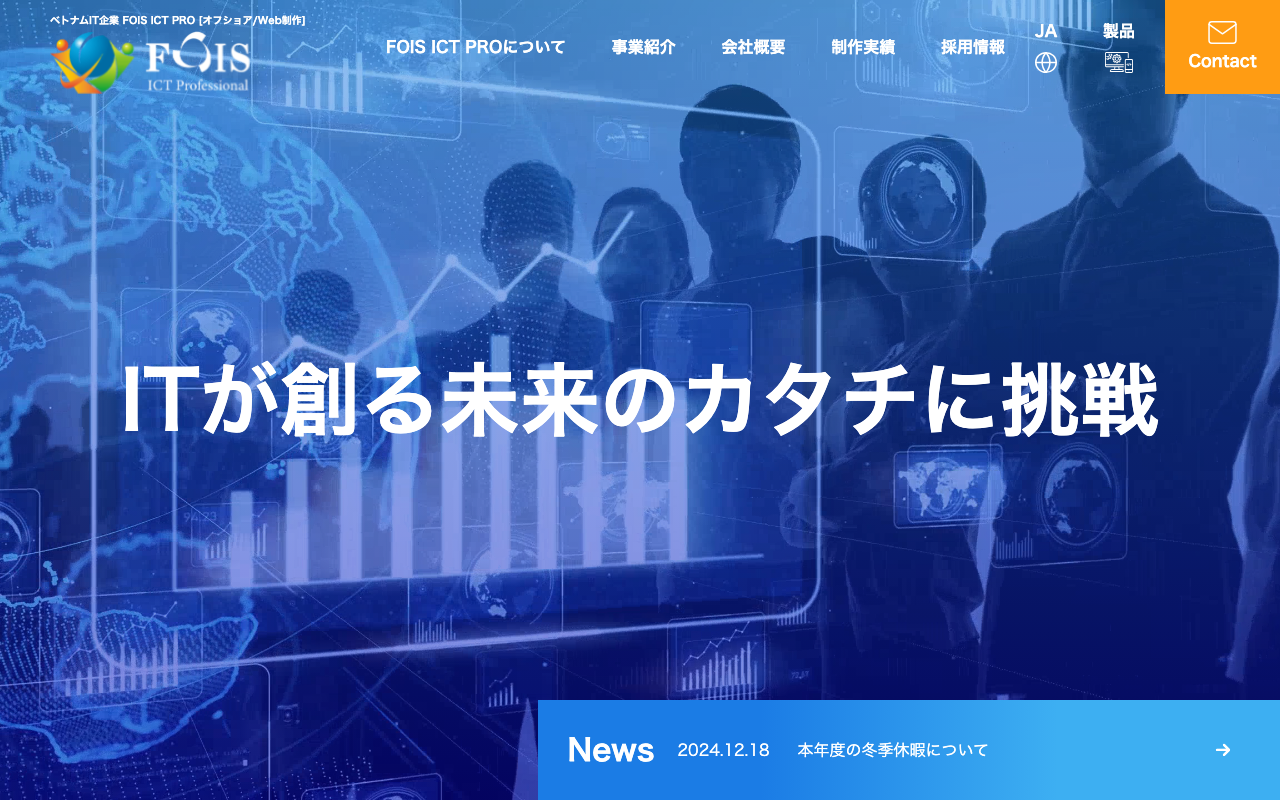 FOIS ICT PRO株式会社