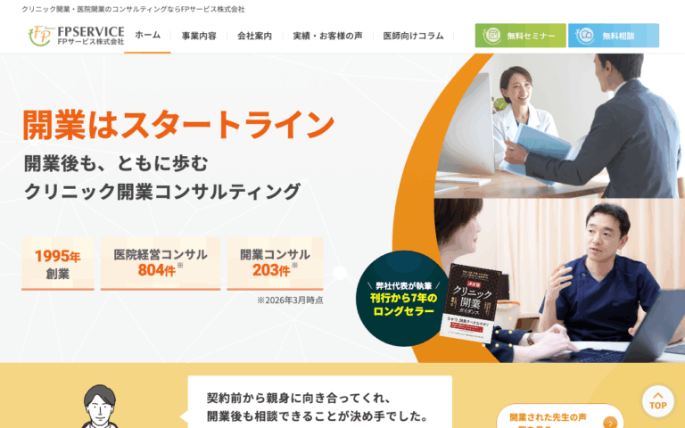 FPサービス株式会社