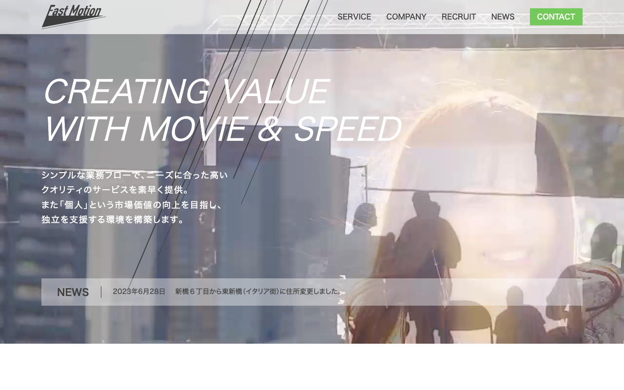 株式会社FastMotion