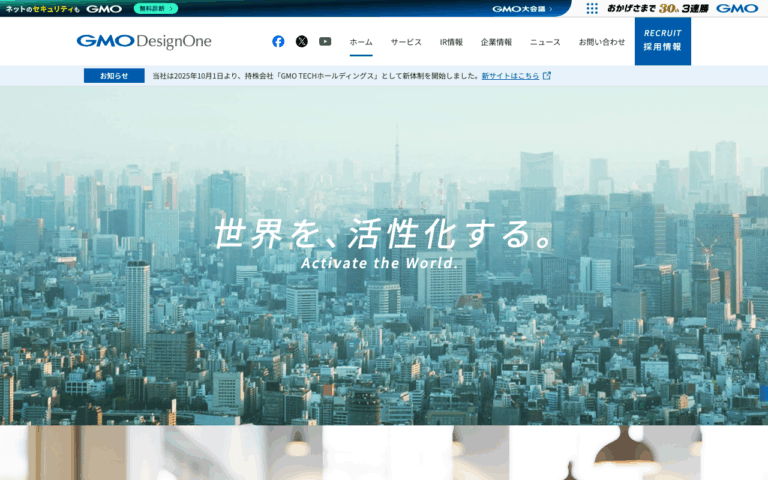 GMOデザインワン株式会社