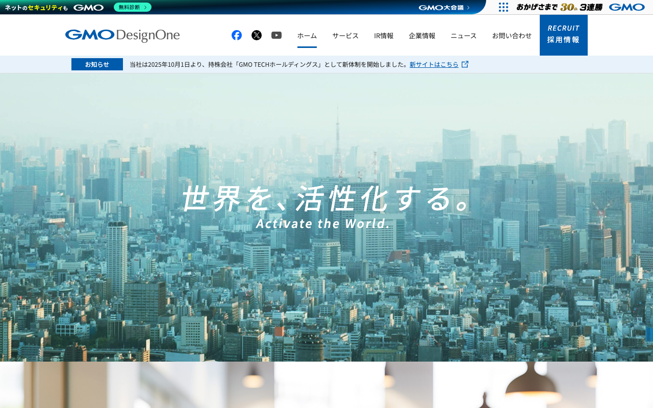 GMOデザインワン株式会社