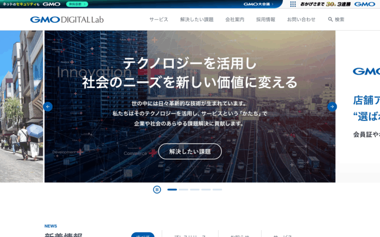 GMOデジタルラボ株式会社