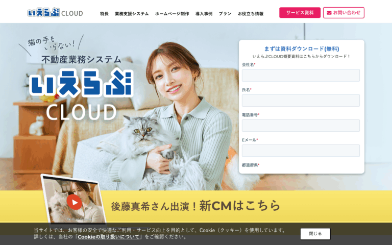 株式会社いえらぶGROUP