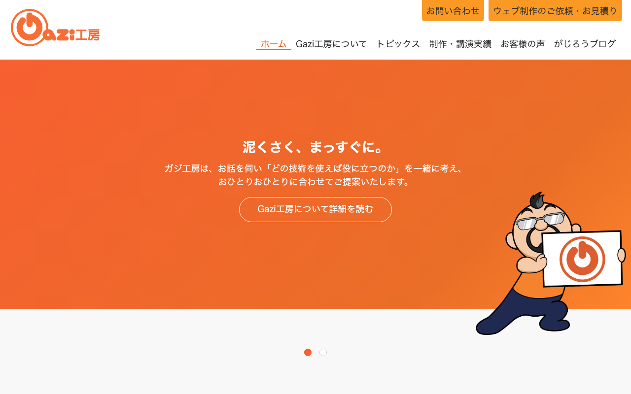 株式会社Gazi工房