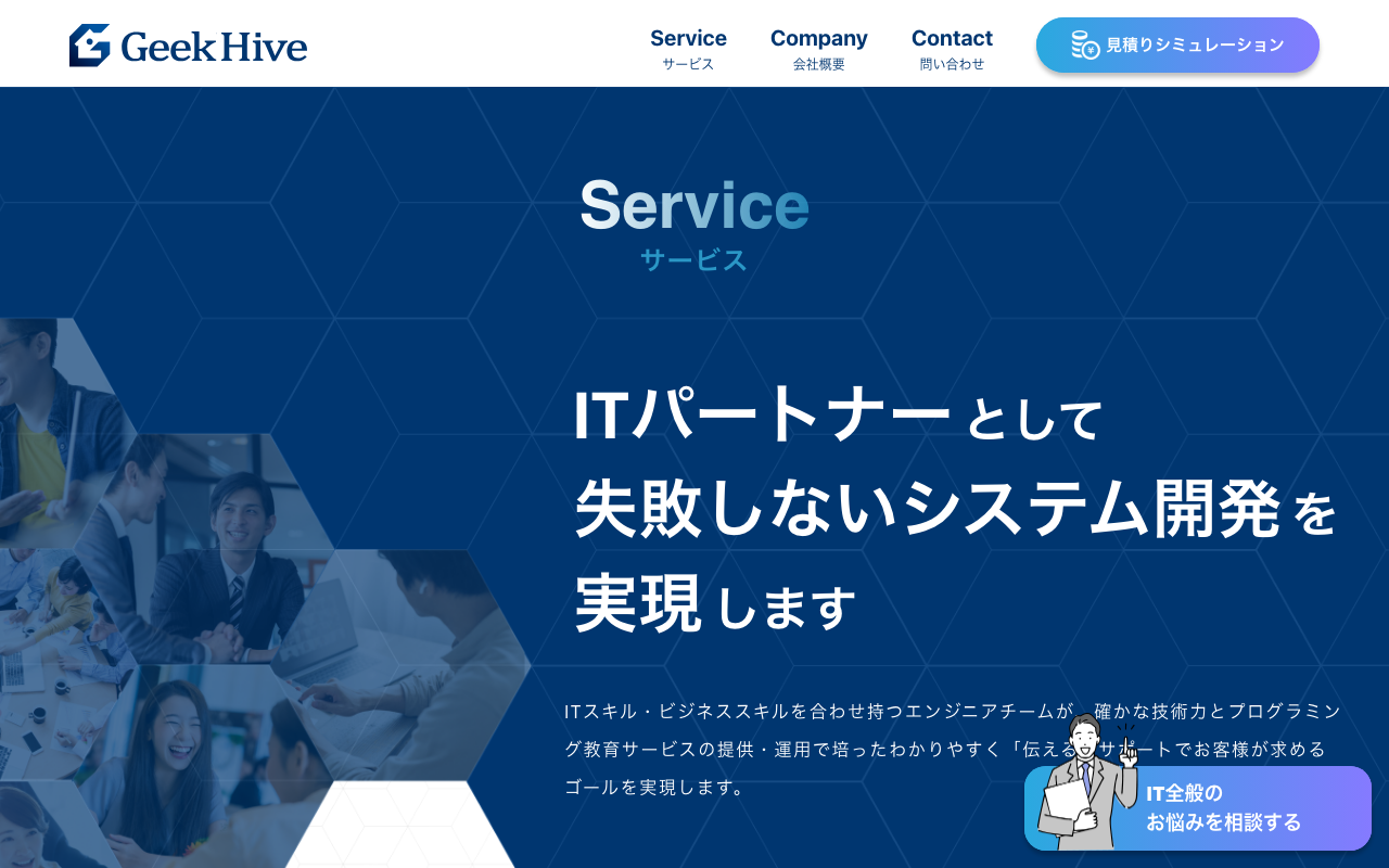 GeekHive株式会社