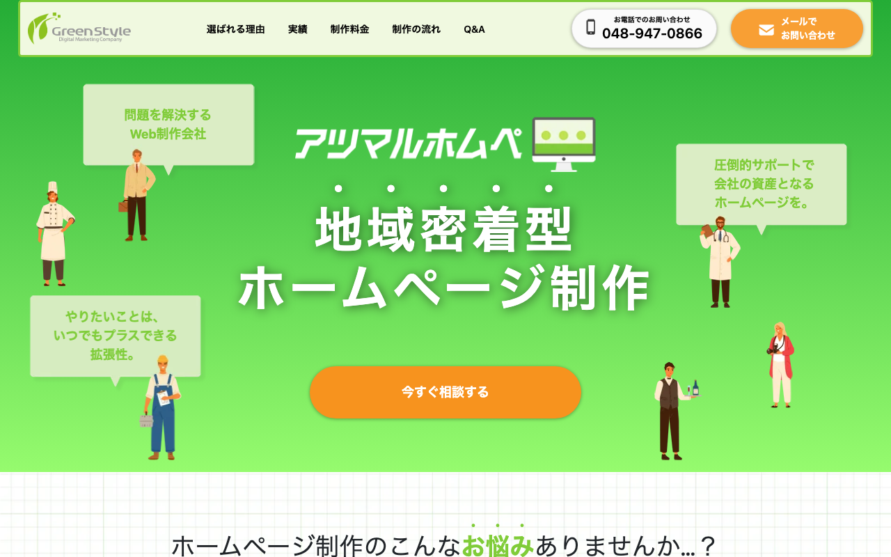 株式会社Green Style