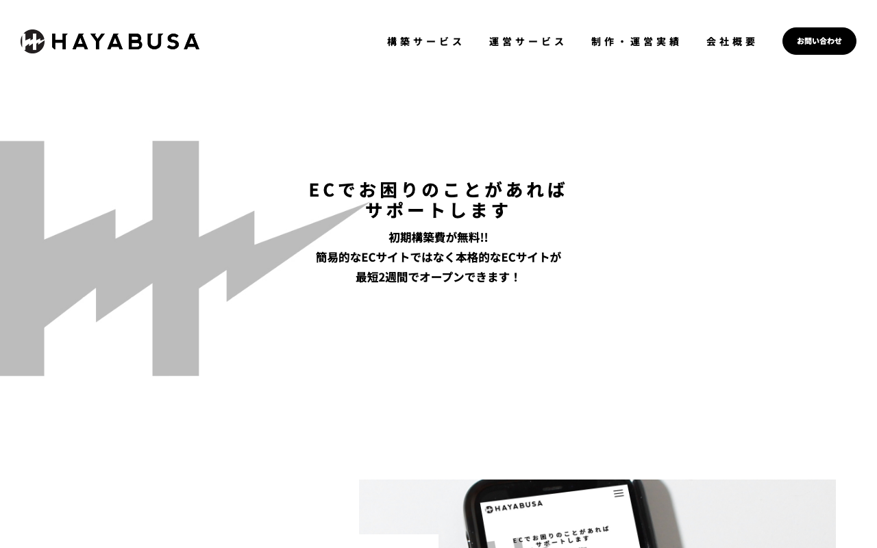 株式会社HAYABUSA