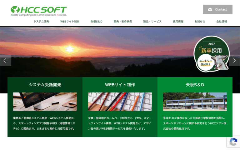 HCCソフト株式会社