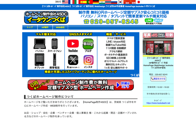 HPつくば45DC Tsukuba