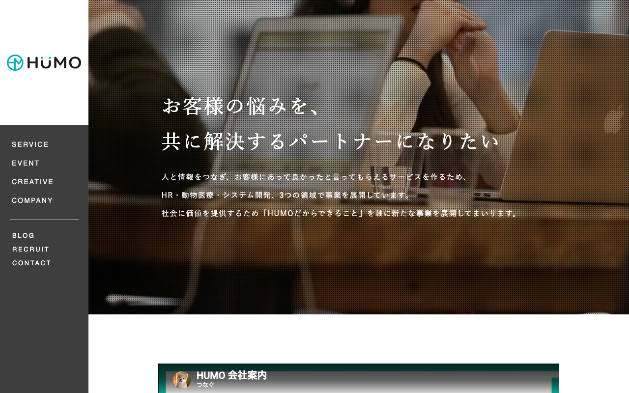 株式会社HUMO