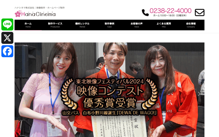 HanaCinema株式会社