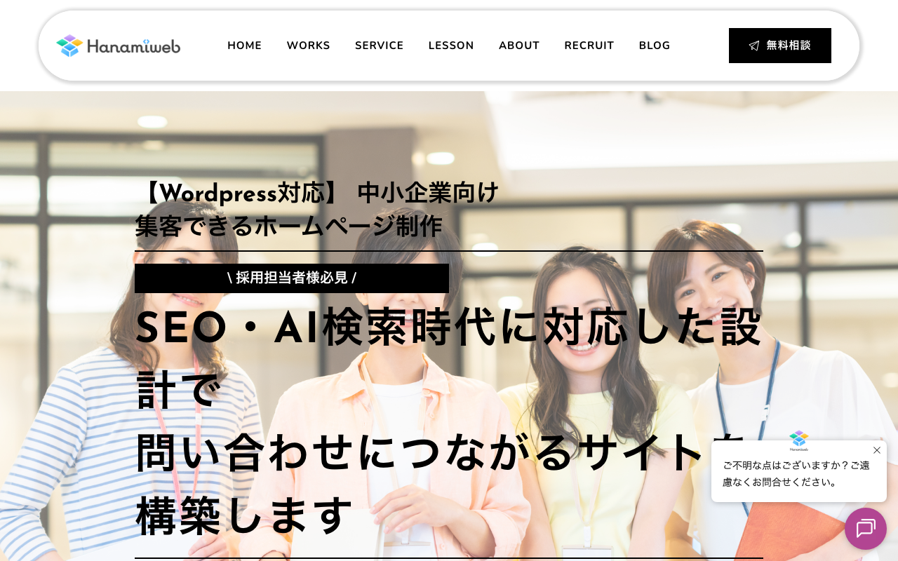 株式会社HanamiWEB
