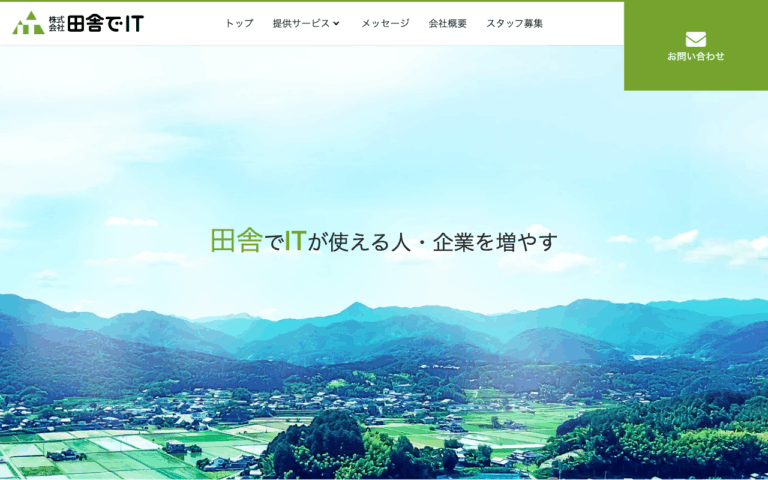 株式会社田舎でIT