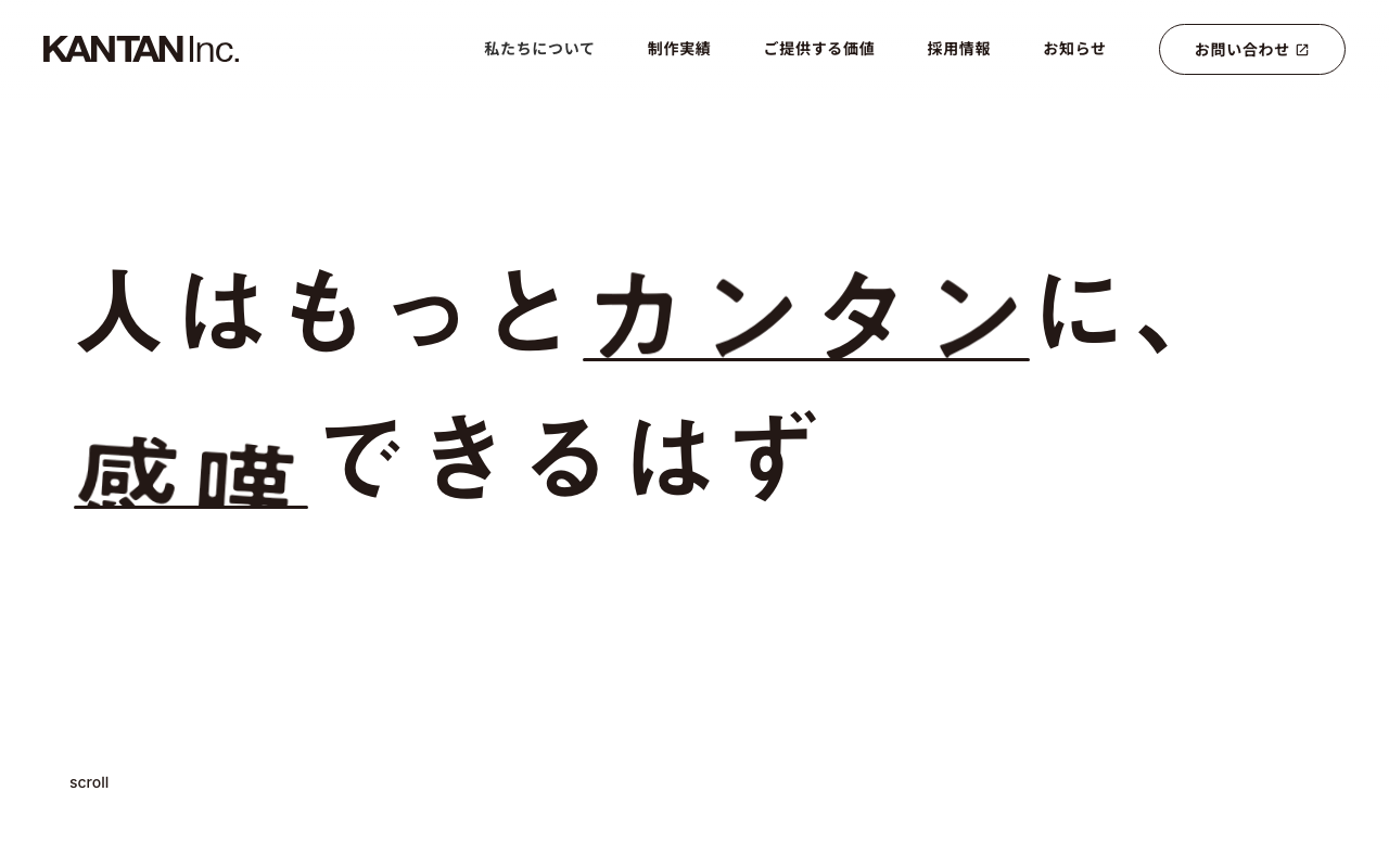 KANTAN株式会社