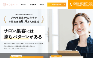 株式会社KOSHIKI