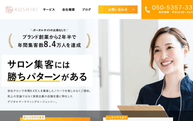 株式会社KOSHIKI
