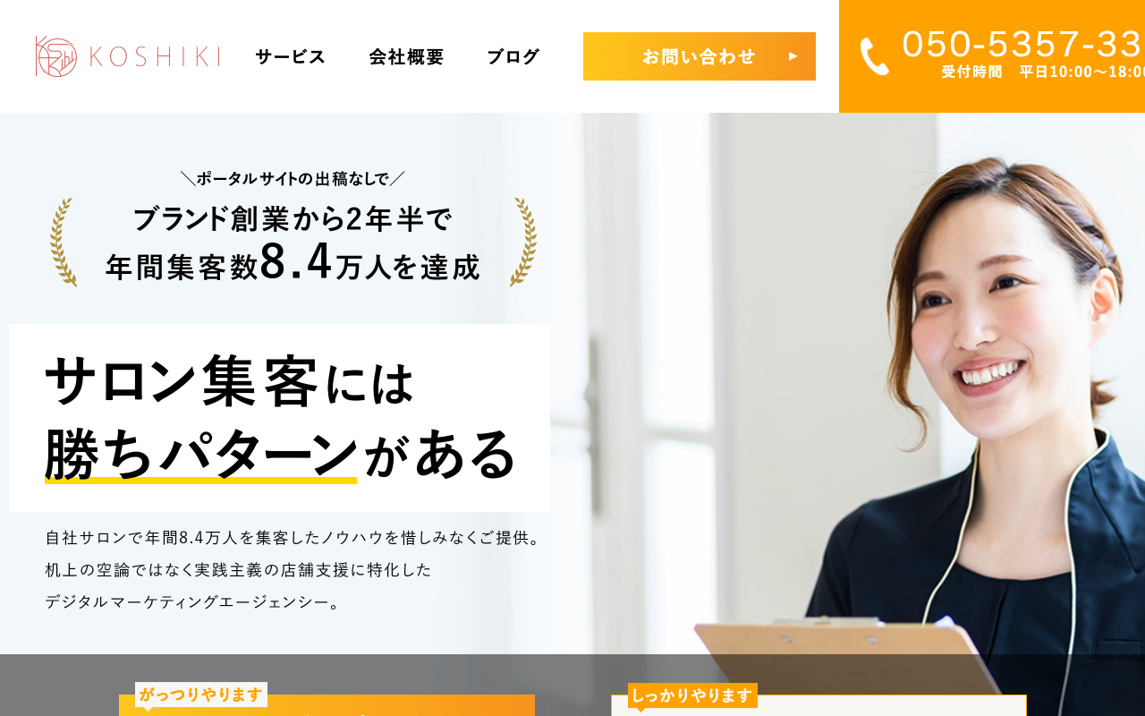 株式会社KOSHIKI