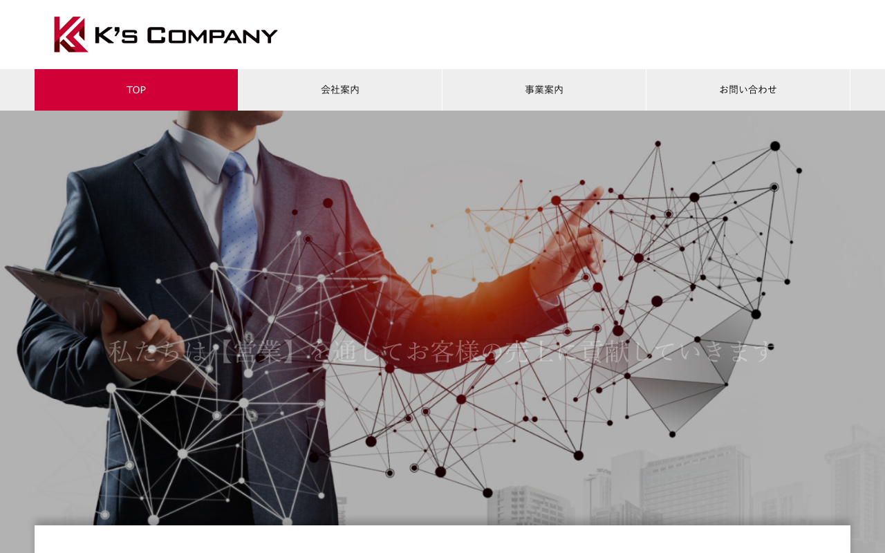 株式会社K’ｓカンパニー