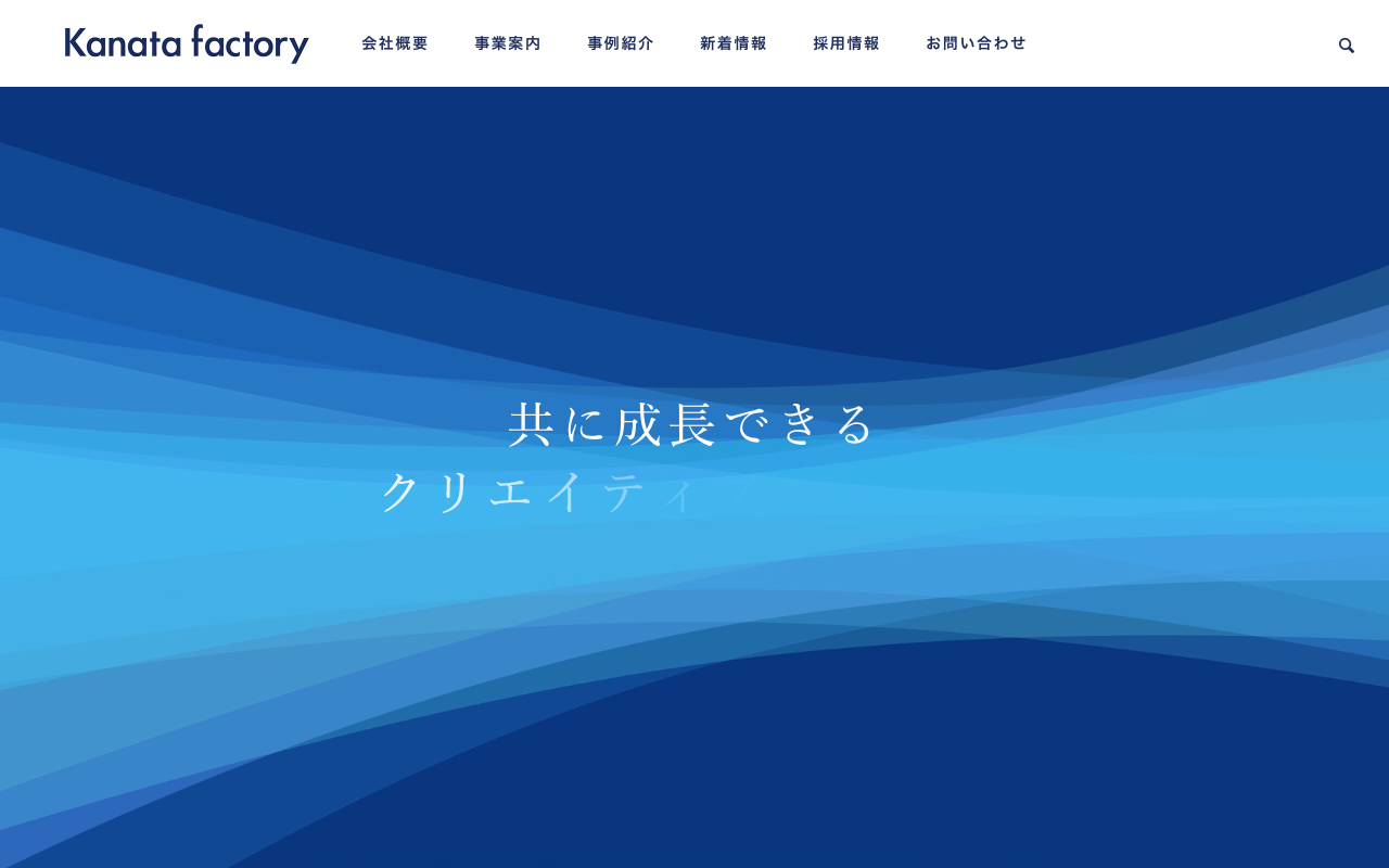 株式会社Kanata factory