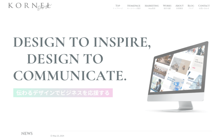 Kornel DESIGN（コーネルデザイン）