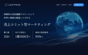 株式会社LASTPASS