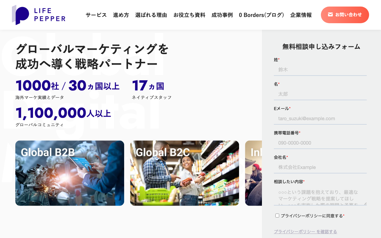 株式会社LIFE PEPPER
