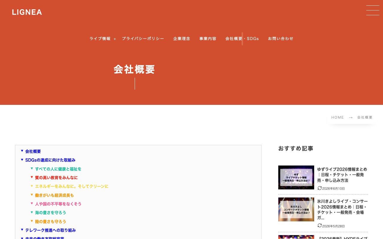株式会社LIGNEA