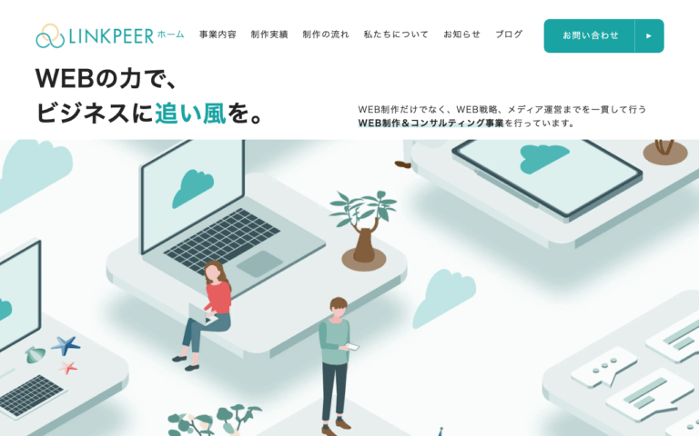 LINKPEER（リンクピア）