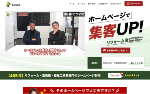 株式会社Lead
