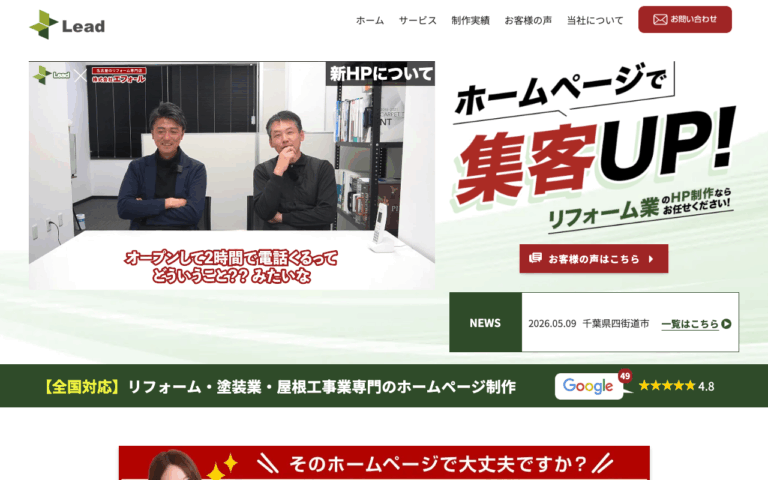 株式会社Lead