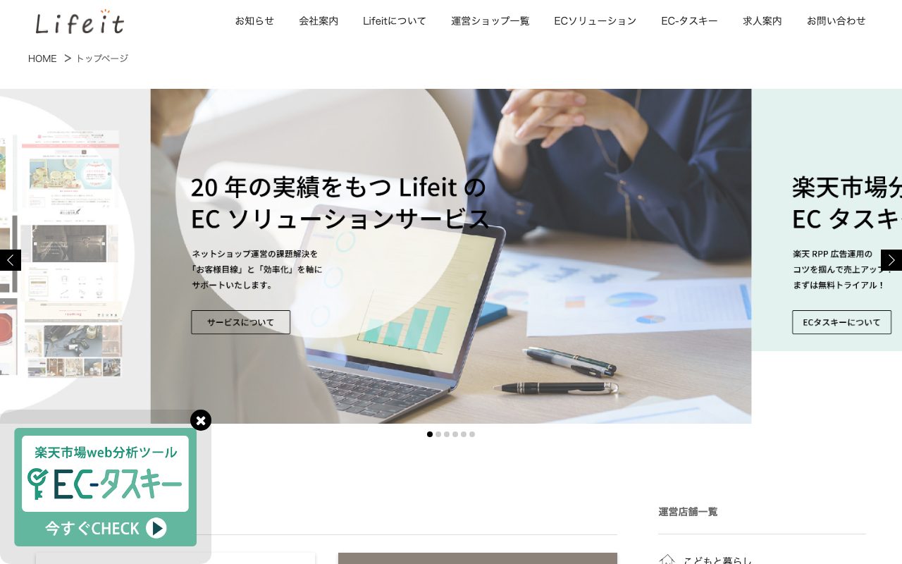 株式会社Lifeit